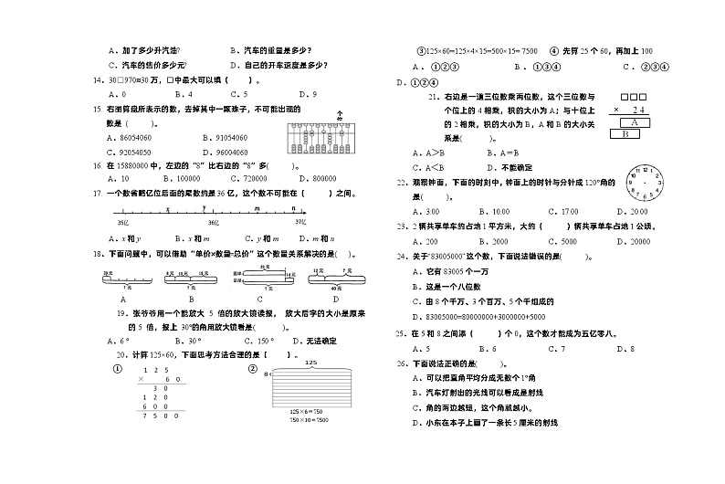 （教研室提供）福建省龙岩漳平市2024-2025学年四年级上学期期中考试数学试题第2页