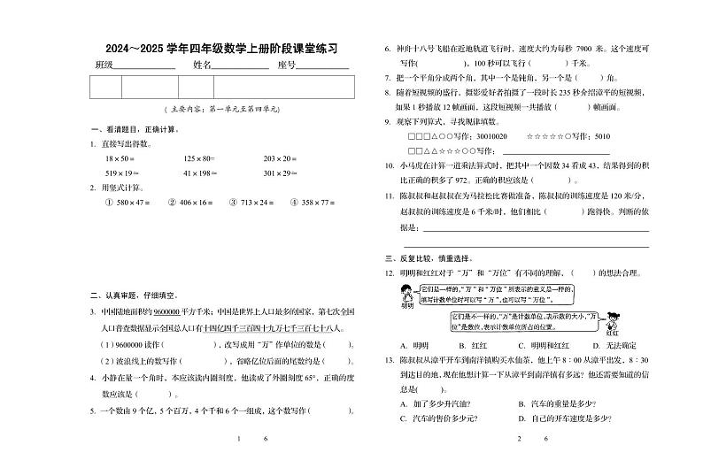 24-25第一学期四年级数学期中第1页