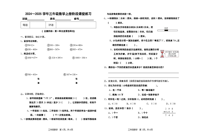 （教研室提供）福建省龙岩漳平市2024-2025学年三年级上学期期中考试数学试题第1页