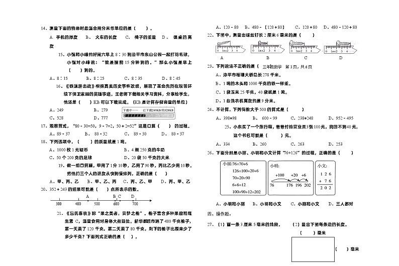 （教研室提供）福建省龙岩漳平市2024-2025学年三年级上学期期中考试数学试题第2页