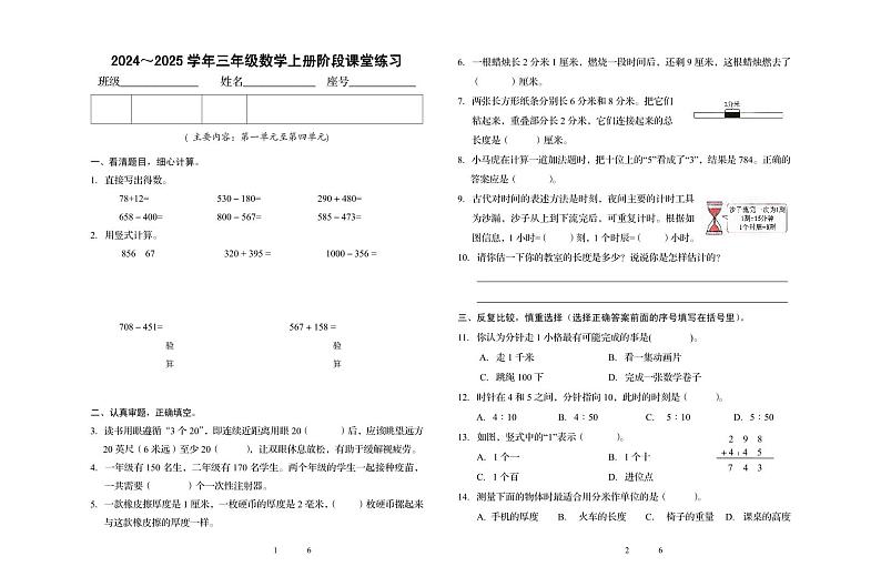 24-25第一学期三年级数学期中第1页