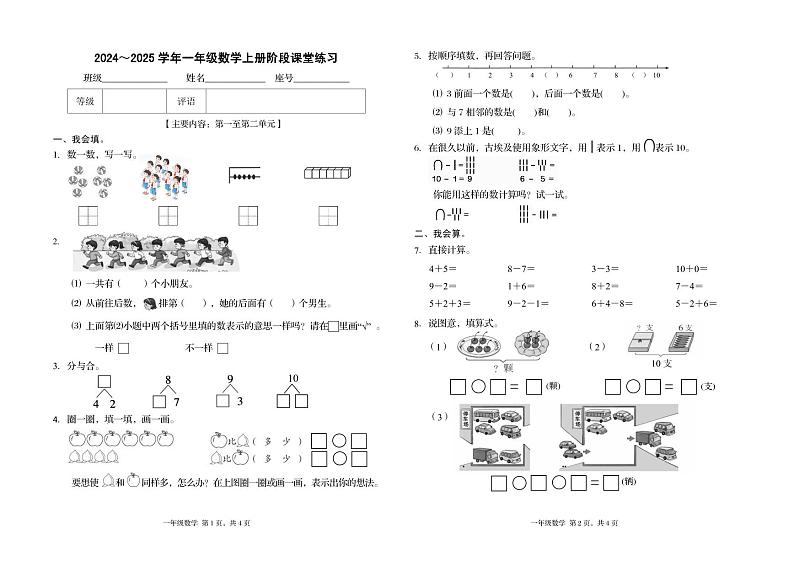 2024-2025学年第一学期一年级半期考试卷(3)第1页