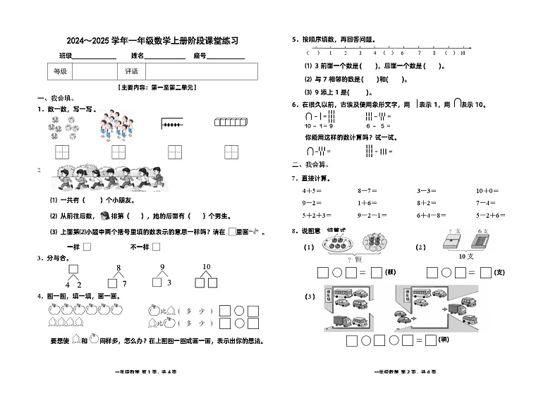 （教研室提供）福建省龙岩漳平市2024-2025学年一年级上学期期中考试数学试题第1页