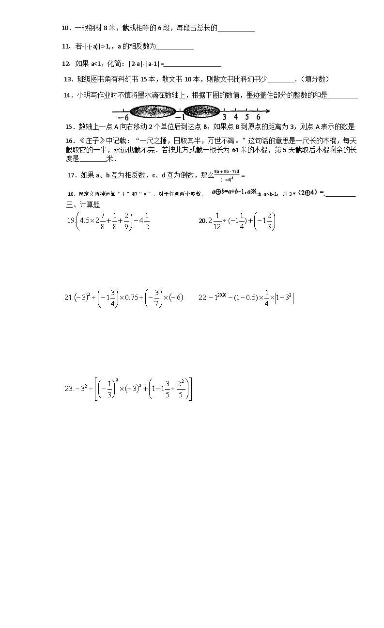 上海市浦东外国语学校2024-2025学年上学期六年级数学期中试卷第2页