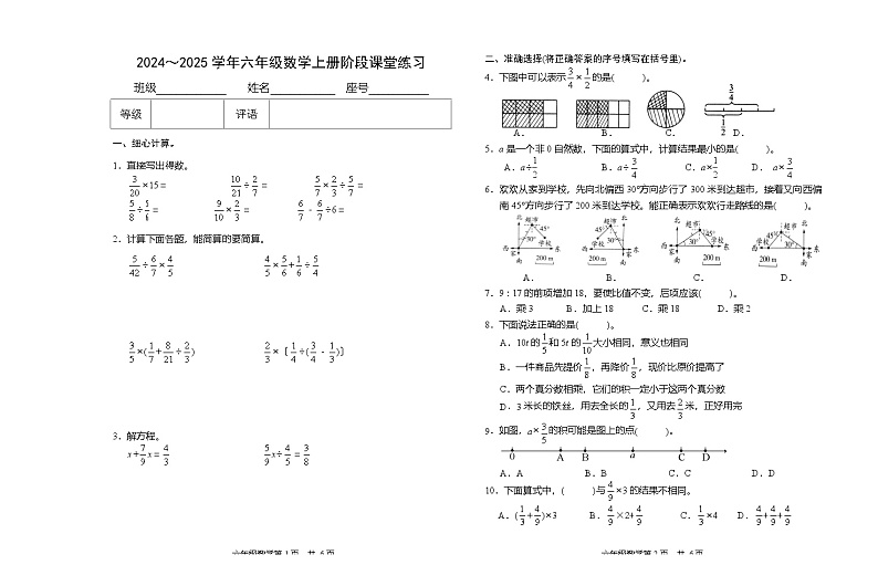 福建省龙岩市漳平市2024-2025学年六年级上学期期中考试数学试题01