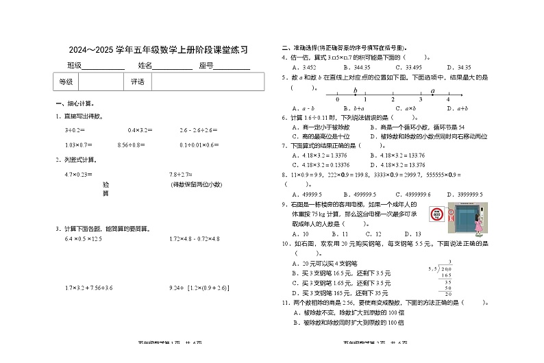 福建省龙岩市漳平市2024-2025学年五年级上学期期中考试数学试题第1页