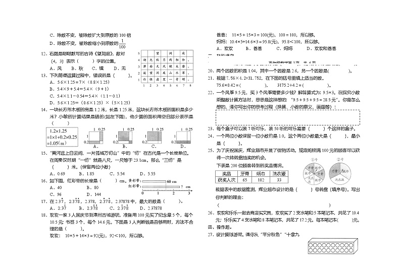 福建省龙岩市漳平市2024-2025学年五年级上学期期中考试数学试题第2页