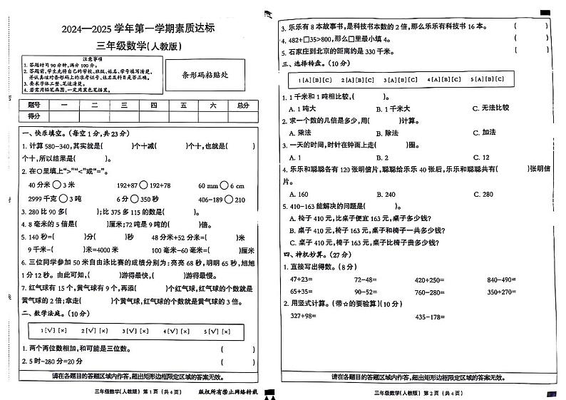 河北省邢台市南和区多校2024-2025学年三年级上学期期中数学试题01