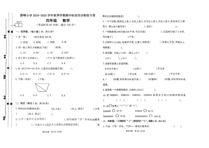 云南省曲靖市罗平县罗雄镇腊峰小学2024-2025学年四年级上学期期中试卷数学试卷第1页