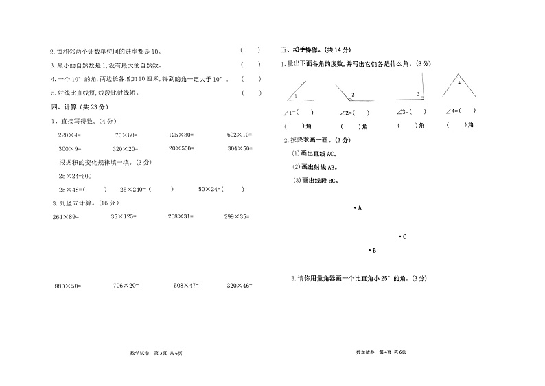 云南省曲靖市罗平县罗雄镇腊峰小学2024-2025学年四年级上学期期中试卷数学试卷第2页