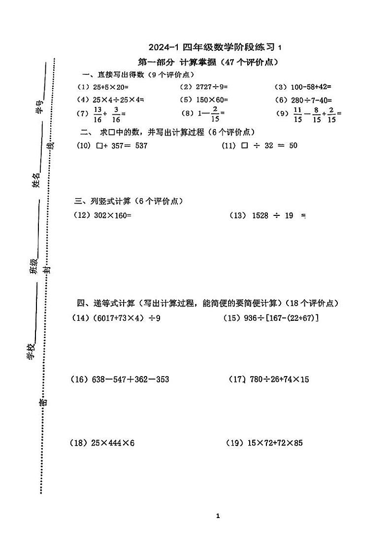 上海市嘉定区2024-2025学年四年级上学期期中数学试卷第1页