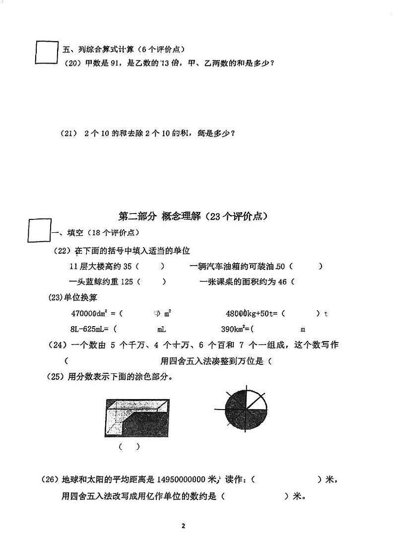 上海市嘉定区2024-2025学年四年级上学期期中数学试卷第2页