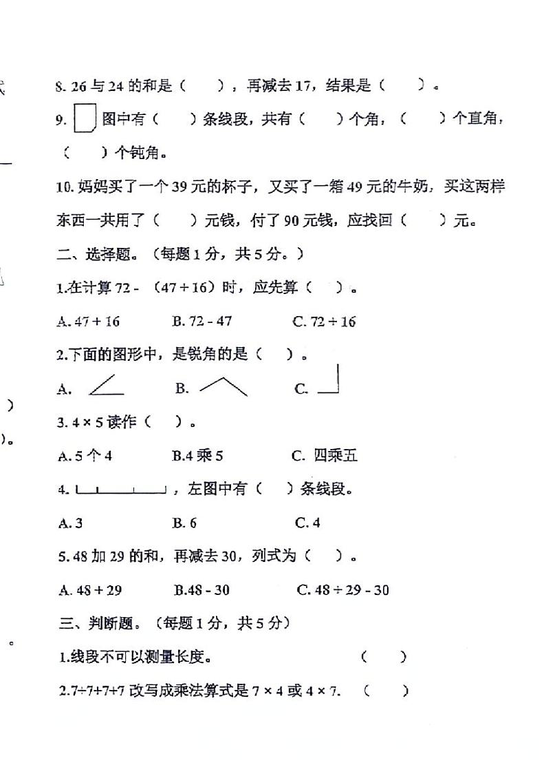 云南省保山市隆阳区2024-2025学年二年级上学期期中数学试题第2页