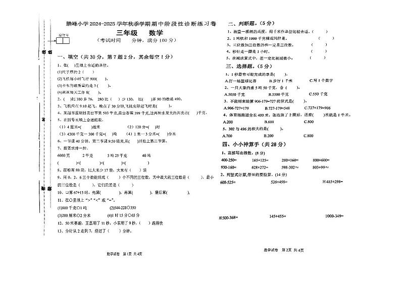 云南省曲靖市罗平县腊峰小学2024-2025学年三年级下学期期中数学试卷第1页