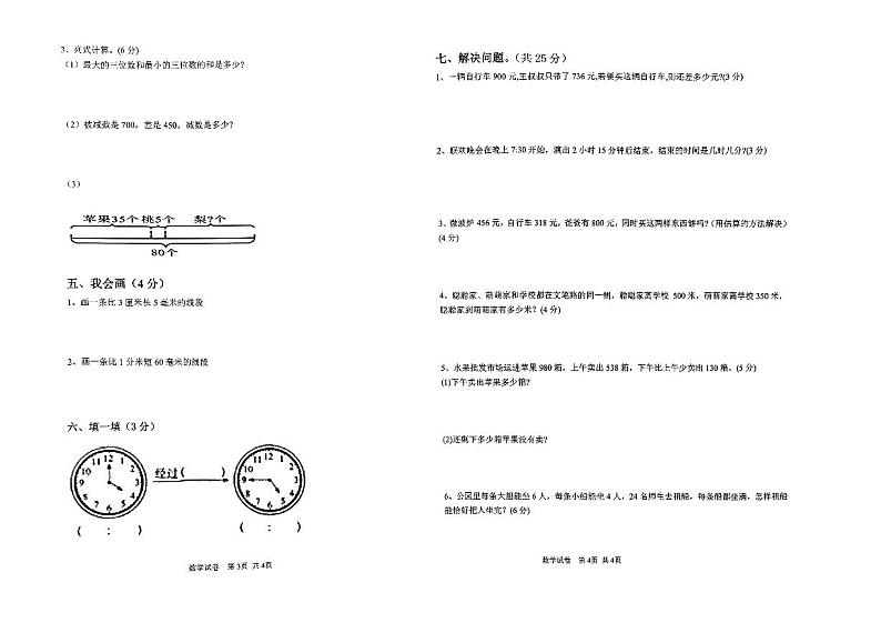 云南省曲靖市罗平县腊峰小学2024-2025学年三年级下学期期中数学试卷第2页
