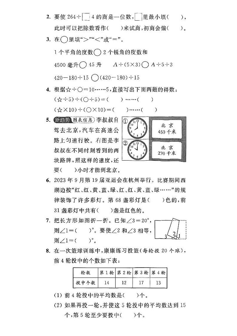 江苏省扬州市江都区2023-2024学年四年级上学期期末数学试卷第2页