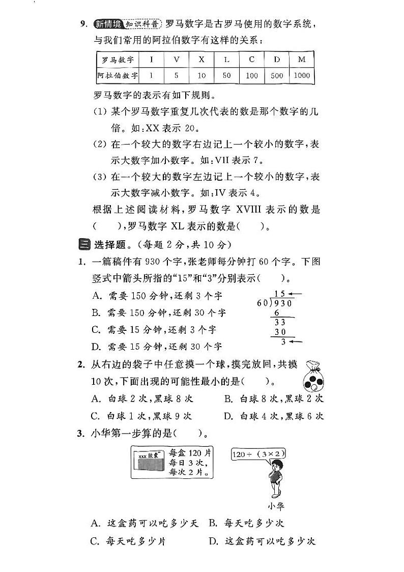 江苏省扬州市江都区2023-2024学年四年级上学期期末数学试卷第3页