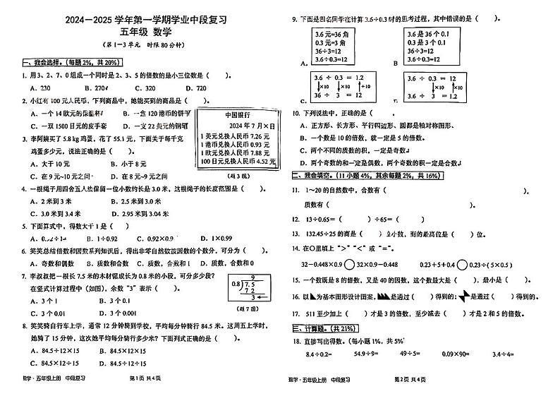 广东省深圳市宝安区多校2024-2025学年五年级上学期期中数学试题第1页