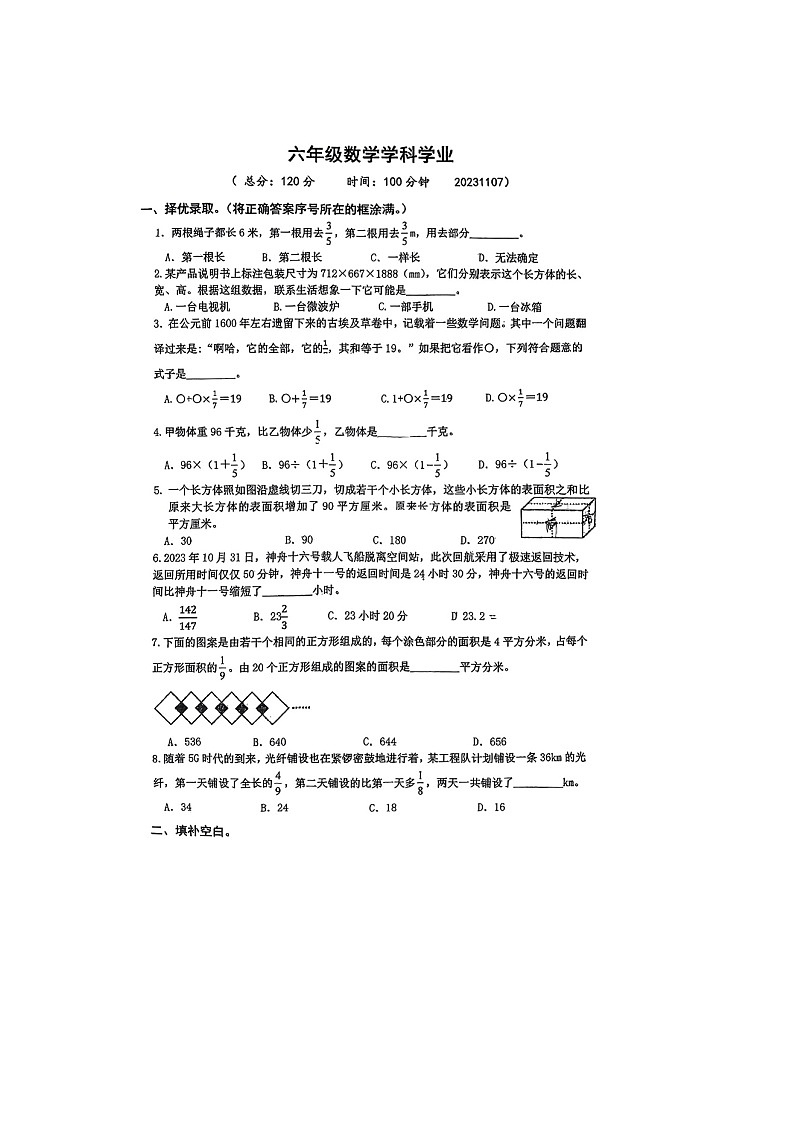 江苏省淮安市淮安区新安小学2023-2024学年六年级上学期期中数学试题第1页