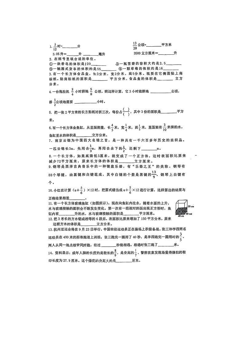 江苏省淮安市淮安区新安小学2023-2024学年六年级上学期期中数学试题第2页