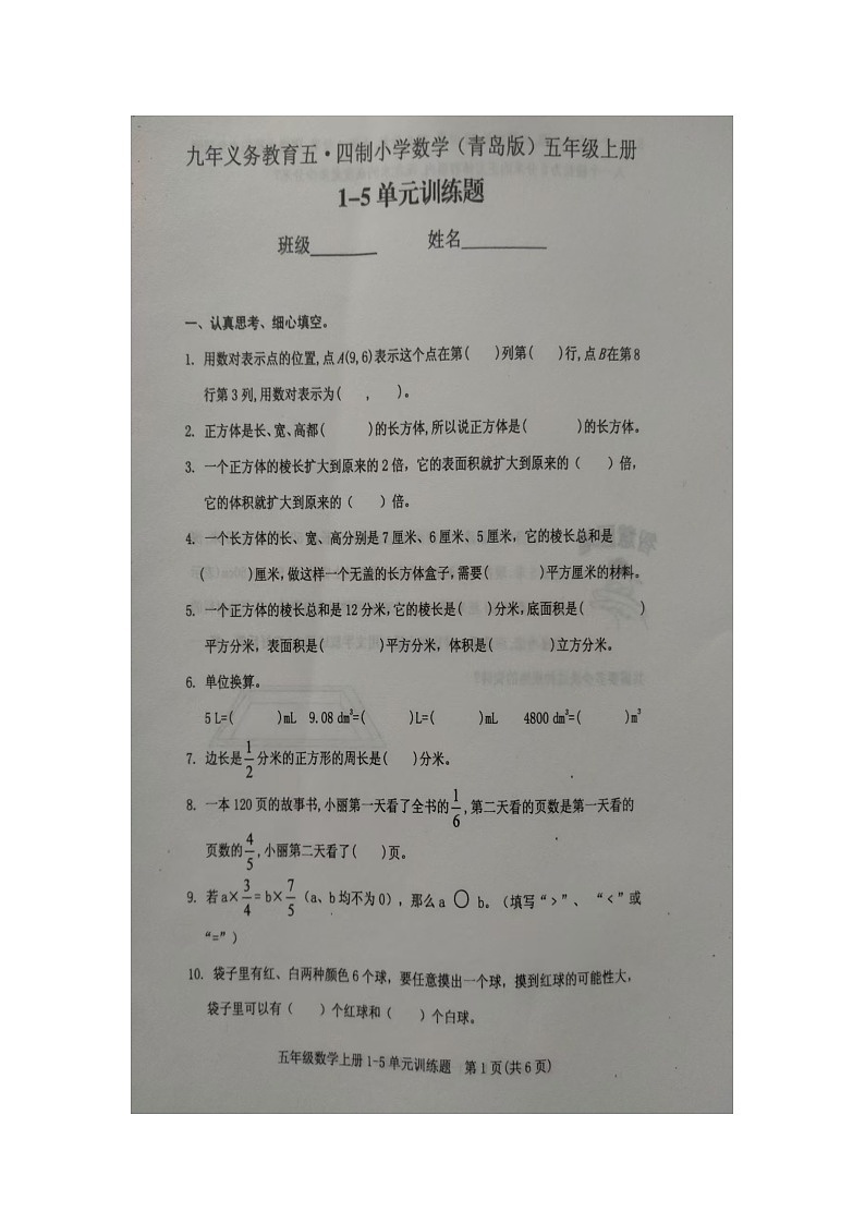 山东省泰安市肥城市2024-2025学年五年级上学期期中数学试卷第1页