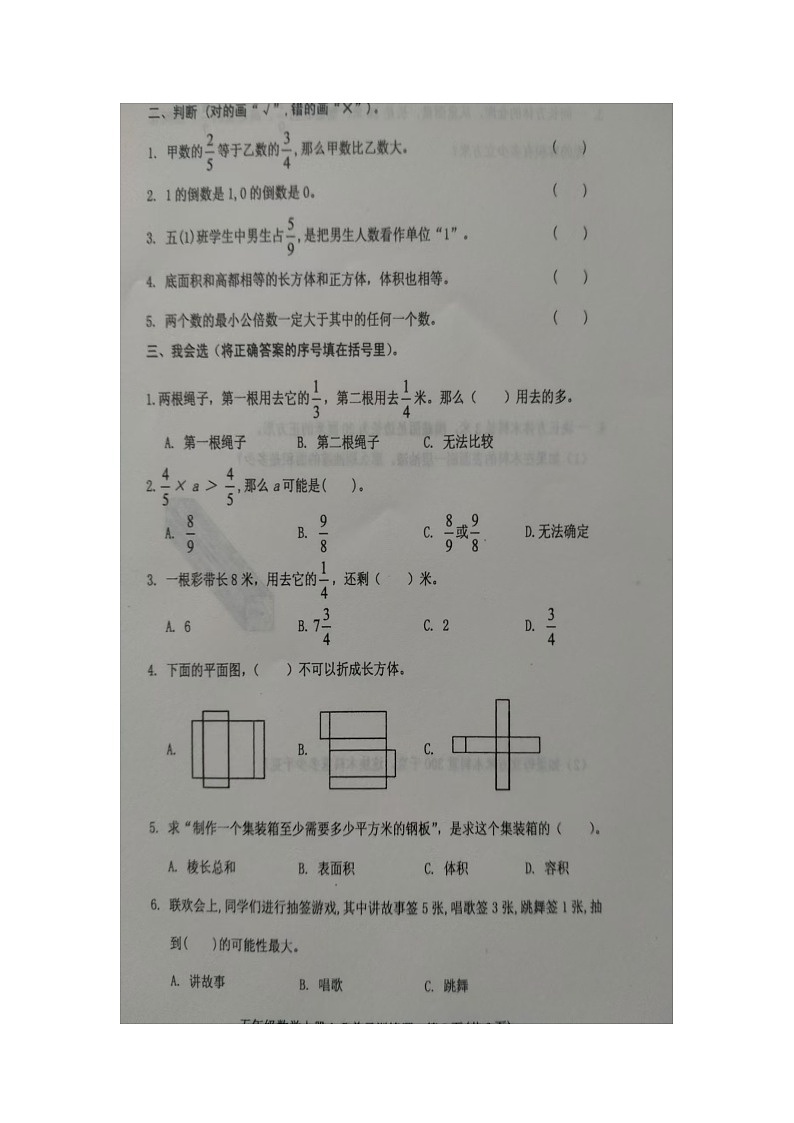 山东省泰安市肥城市2024-2025学年五年级上学期期中数学试卷第2页
