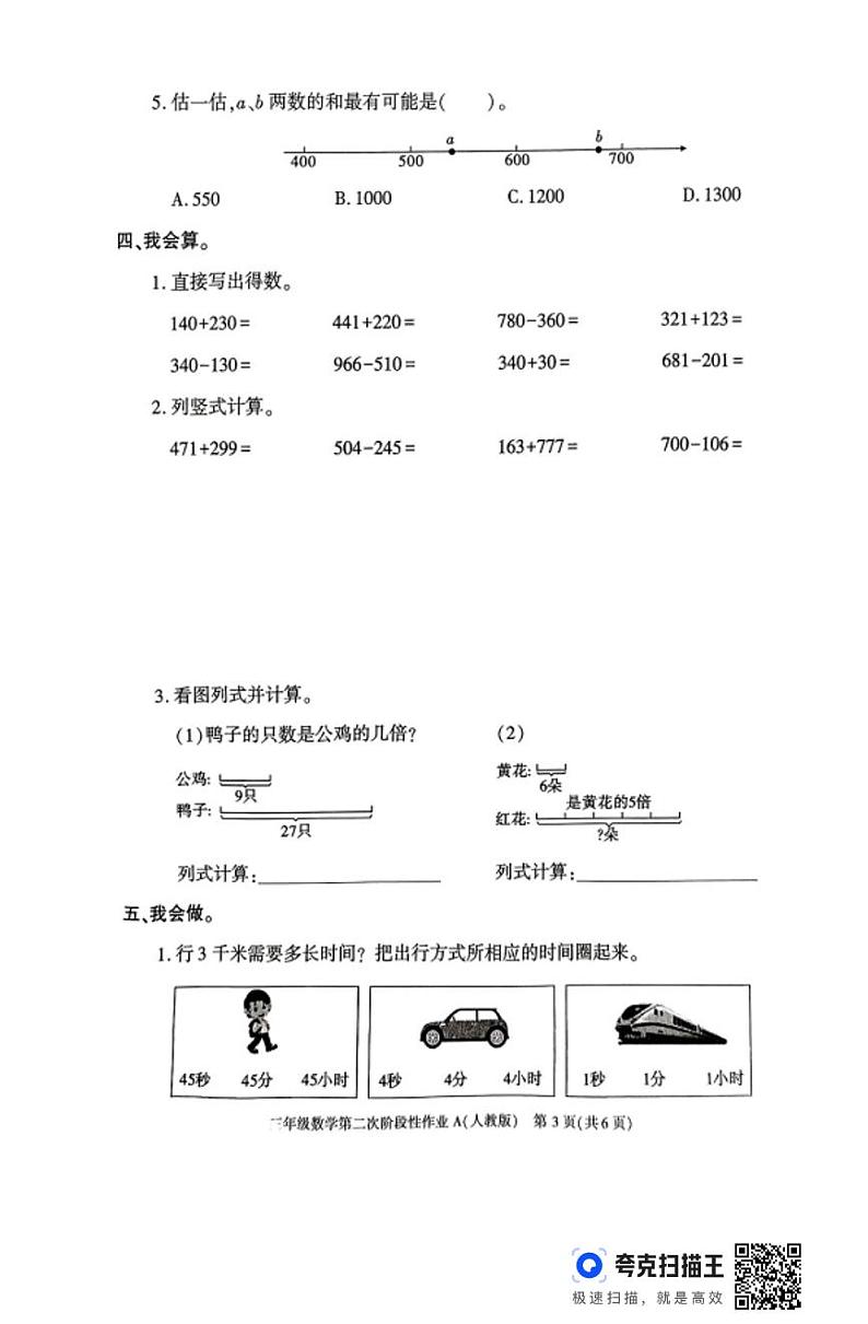 陕西省宝鸡市凤县河口镇部分学校2024-2025学年三年级上学期期中阶段性作业数学试题第3页