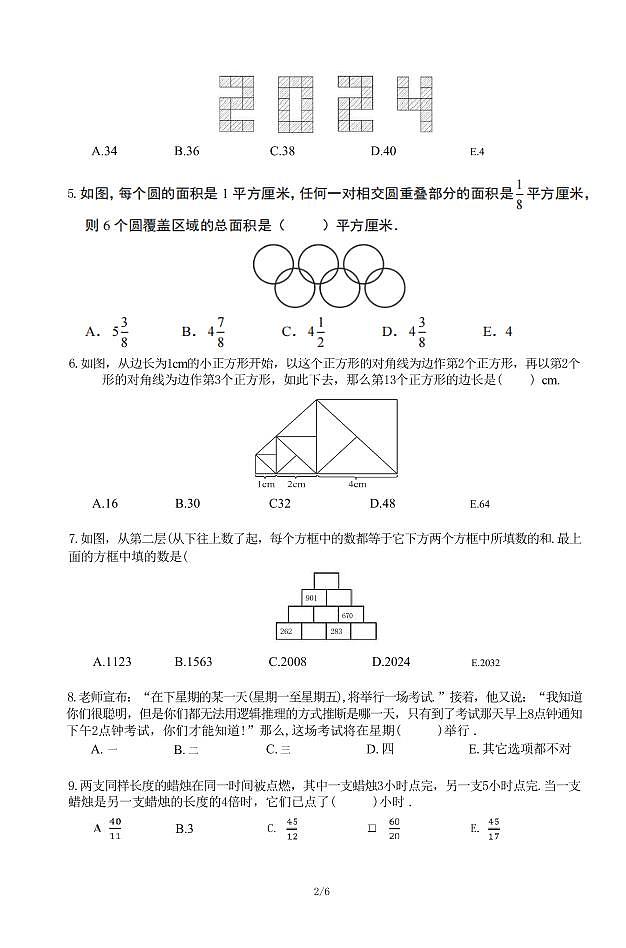 2024年超常思维（数学）五年级真题+答案第2页
