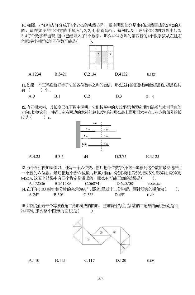 2024年超常思维（数学）五年级真题+答案第3页