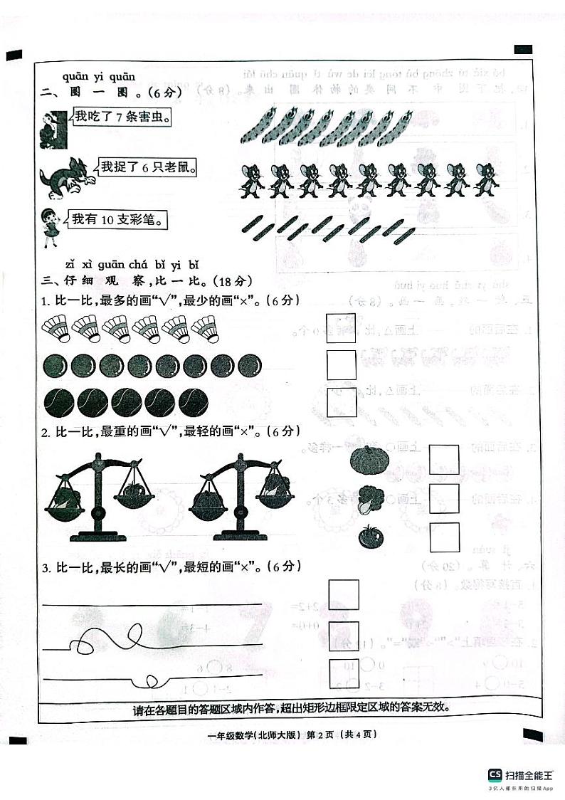 邯郸市肥乡区东漳堡镇中心校2024—2025学年第一学期期中测试  一年级数学北师大版第2页