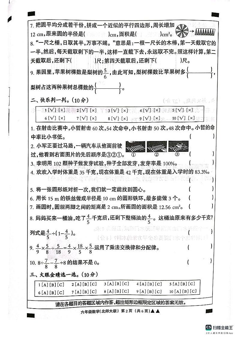 邯郸市肥乡区东漳堡镇中心校2024—2025学年第一学期期中测试  六年级数学北师大版第2页