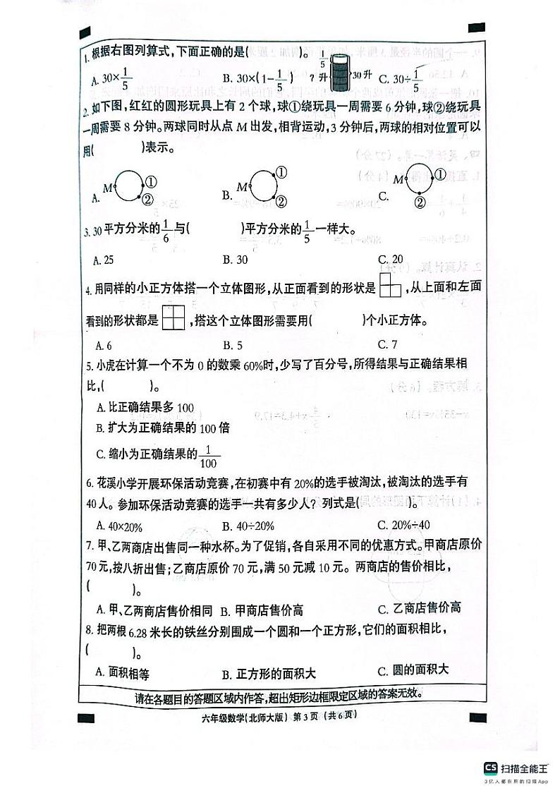 邯郸市肥乡区东漳堡镇中心校2024—2025学年第一学期期中测试  六年级数学北师大版第3页