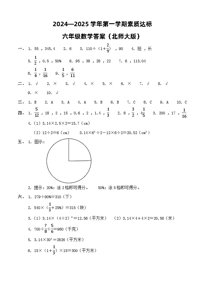 六年级数学期中答案（北师）第1页