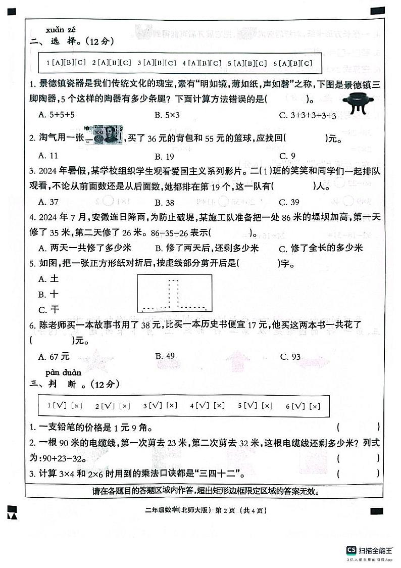 邯郸市肥乡区东漳堡镇中心校2024—2025学年第一学期期中测试  二年级数学北师大版第2页