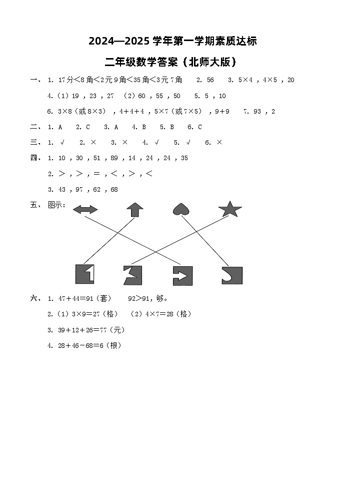 二年级数学期中B答案(北师大版）第1页