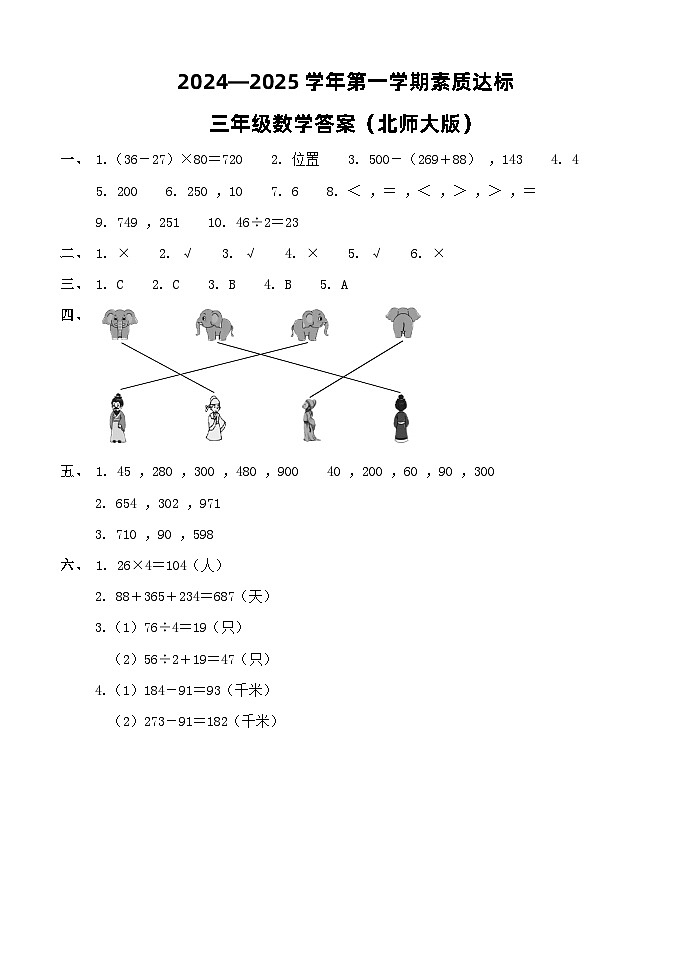 三年级数学期中答案(北师大版）第1页