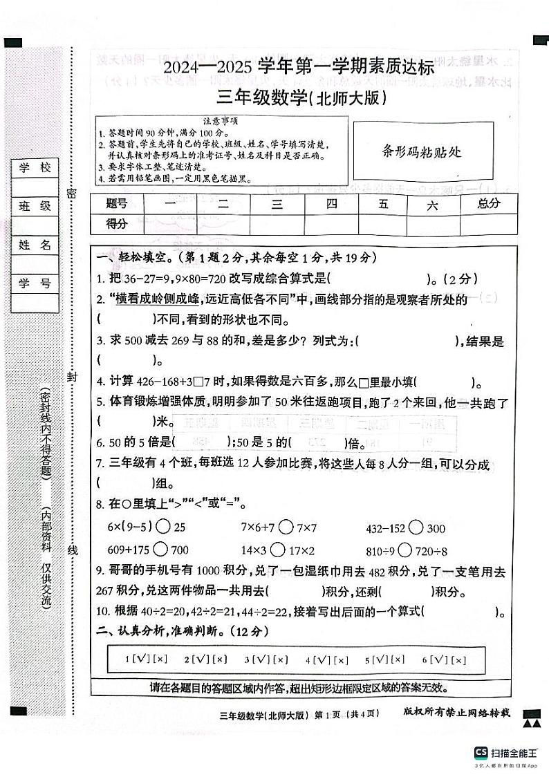 邯郸市肥乡区东漳堡镇中心校2024—2025学年第一学期期中测试 三年级数学北师大版第1页
