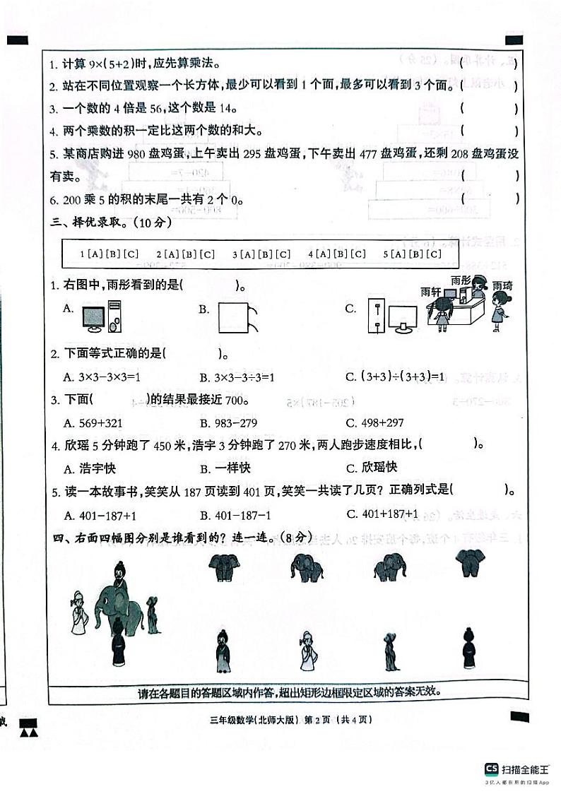 邯郸市肥乡区东漳堡镇中心校2024—2025学年第一学期期中测试 三年级数学北师大版第2页