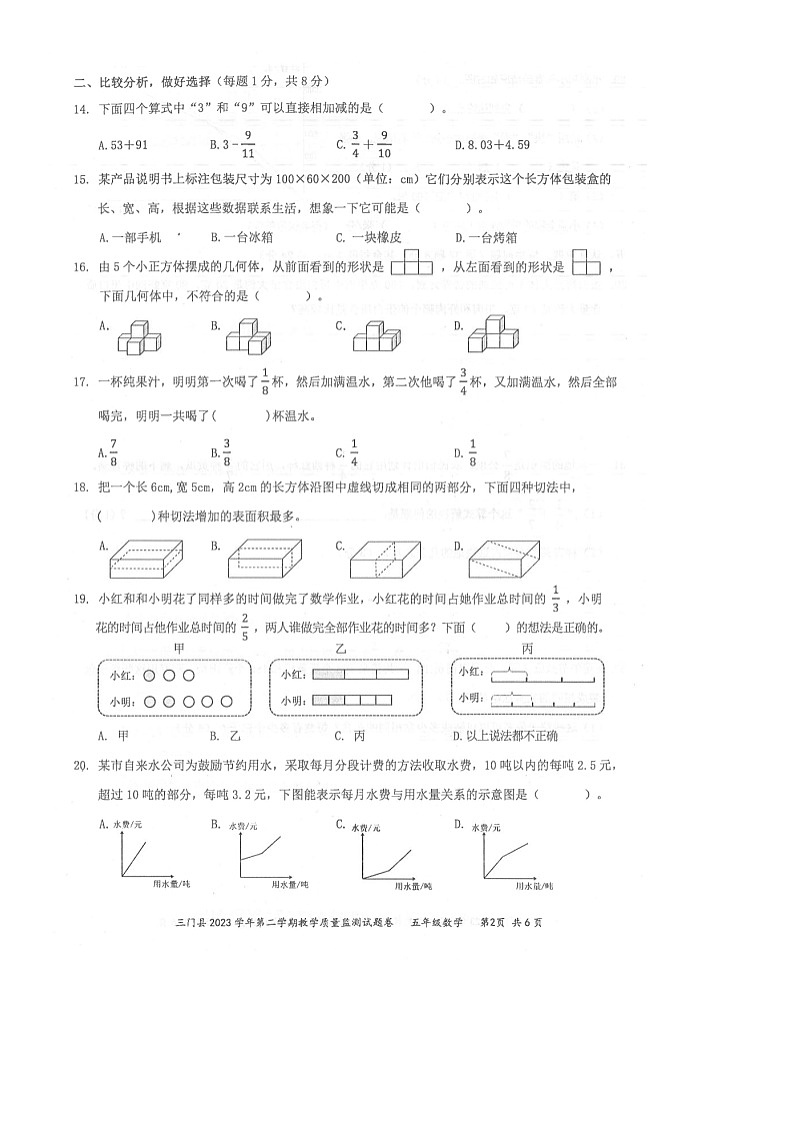 浙江省台州市三门县2023-2024学年五年级下学期期末教学质量监测数学试题第2页