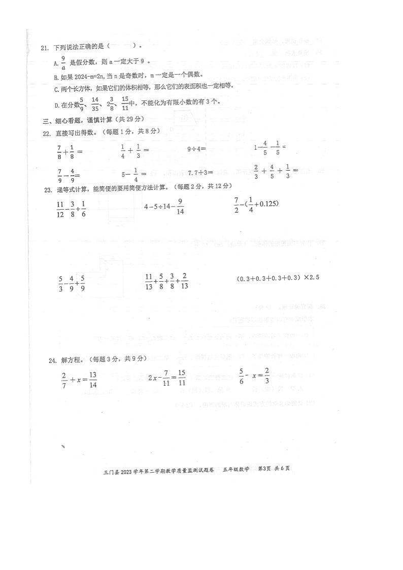 浙江省台州市三门县2023-2024学年五年级下学期期末教学质量监测数学试题第3页