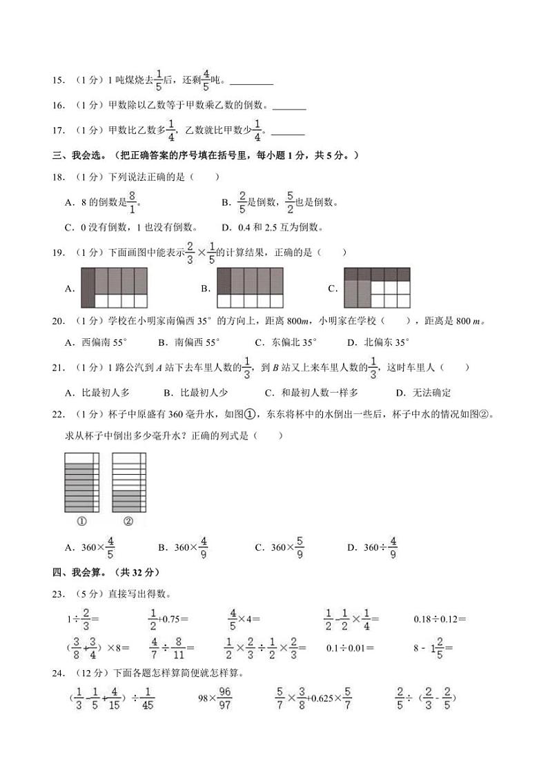 2024～2025学年甘肃省金昌市永昌县六年级(上)期中数学试卷(含答案)第2页