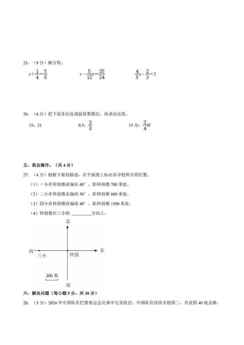 2024～2025学年甘肃省金昌市永昌县六年级(上)期中数学试卷(含答案)第3页
