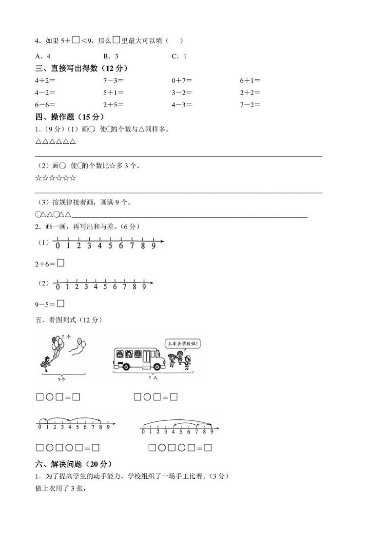 2024～2025学年山西省临汾市洪洞县苏教版一年级上册期中测试数学试卷(含答案)02