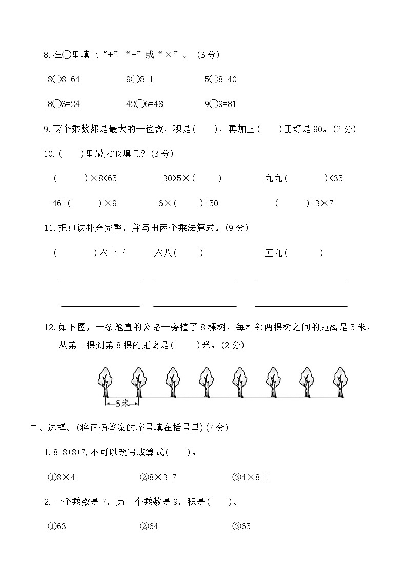 人教版二年级数学上册第六单元检测卷（含答案）第2页