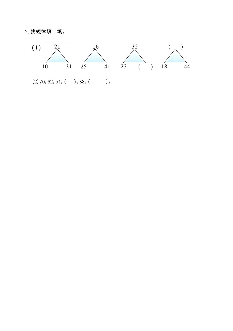 人教版二年级数学上册期中检测卷（一）（含答案）第2页