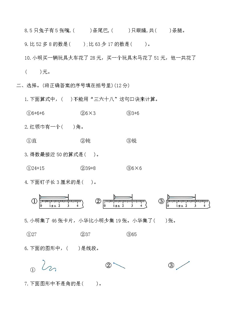人教版二年级数学上册期中检测卷（一）（含答案）第3页