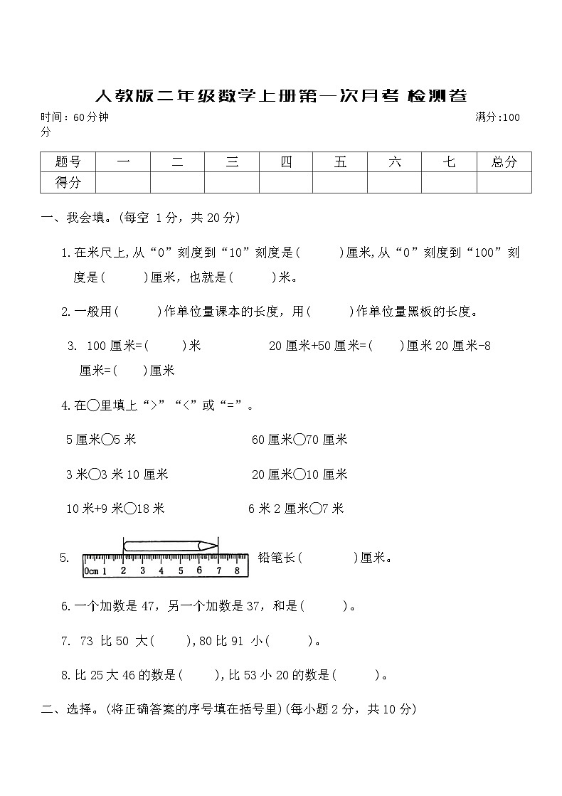 人教版二年级数学上册第一次月考检测卷（含答案）第1页