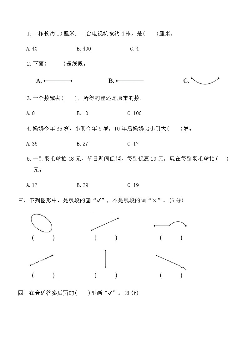 人教版二年级数学上册第一次月考检测卷（含答案）第2页