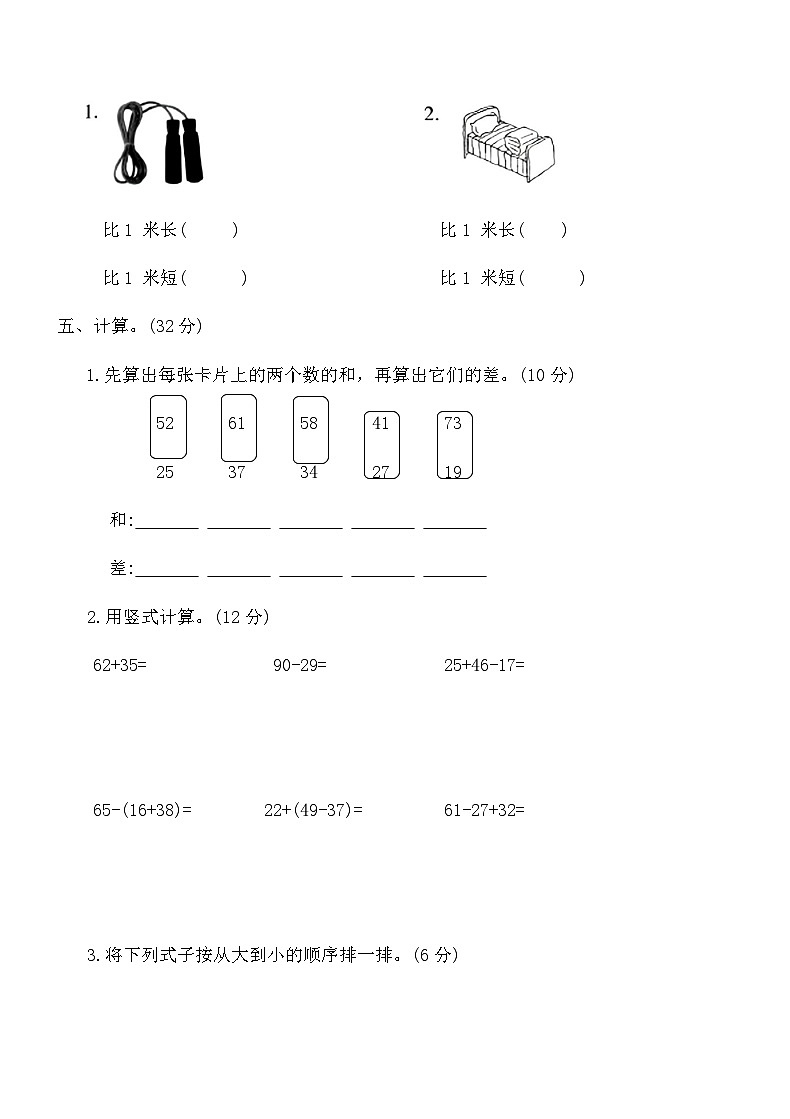 人教版二年级数学上册第一次月考检测卷（含答案）第3页