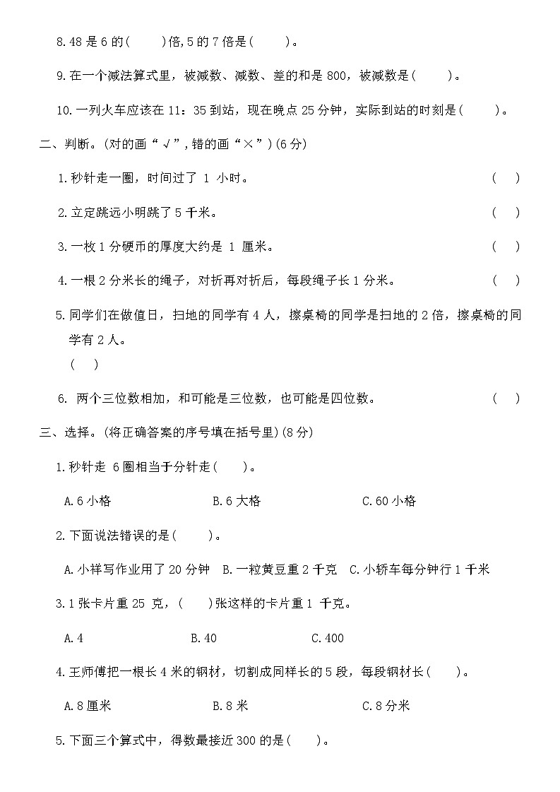 人教版三年级数学上册期中测试卷（一）（含答案）第2页